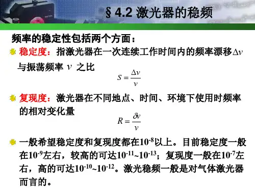 激光器的稳频ppt课件