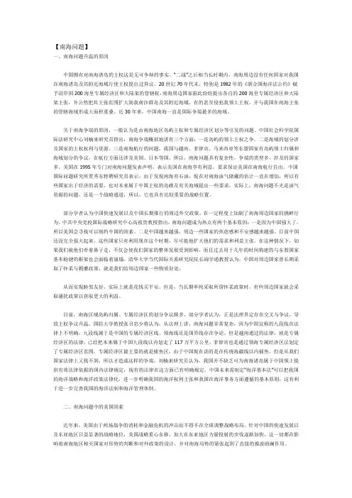 东海南海局势浅议