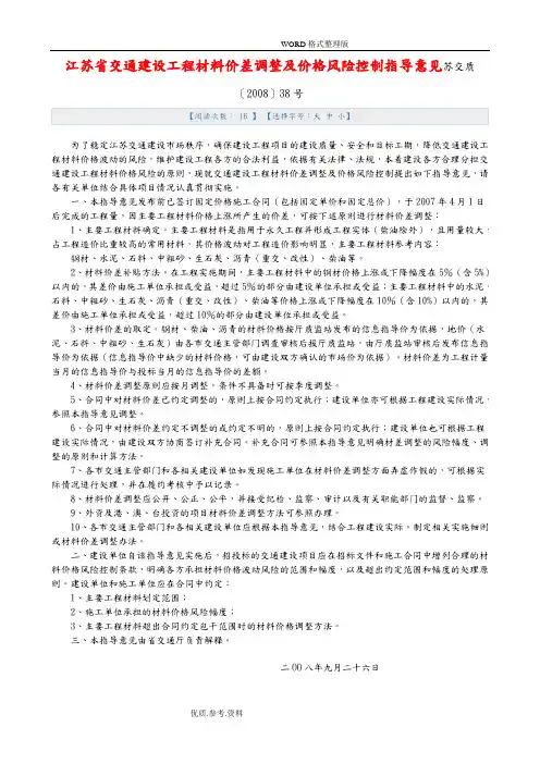 江苏交通建设工程材料价差调整及价格风险控制指导意见