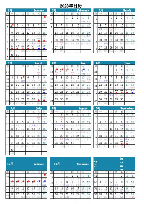 2023年日历表(A4打印版含农历节气假日周数)
