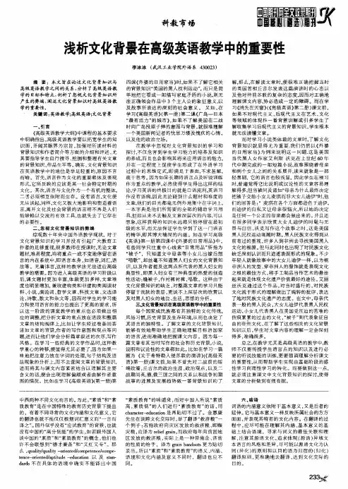 浅析文化背景在高级英语教学中的重要性