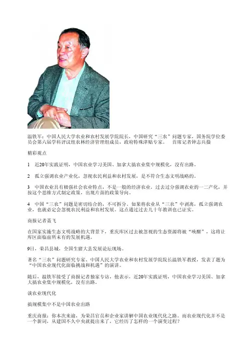 “三农”专家温铁军：搞规模集中不是中国农业出路