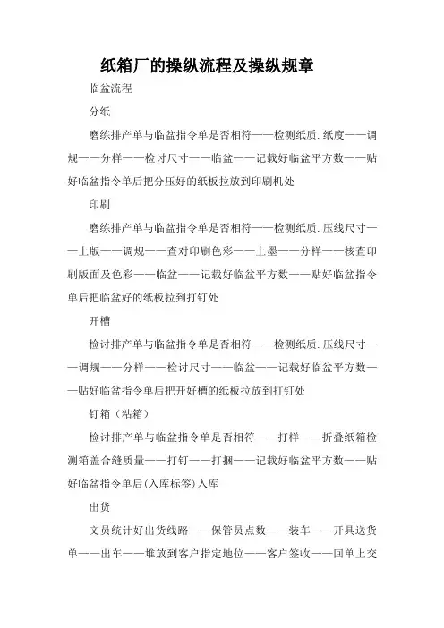 纸箱厂的操作流程及操作规章