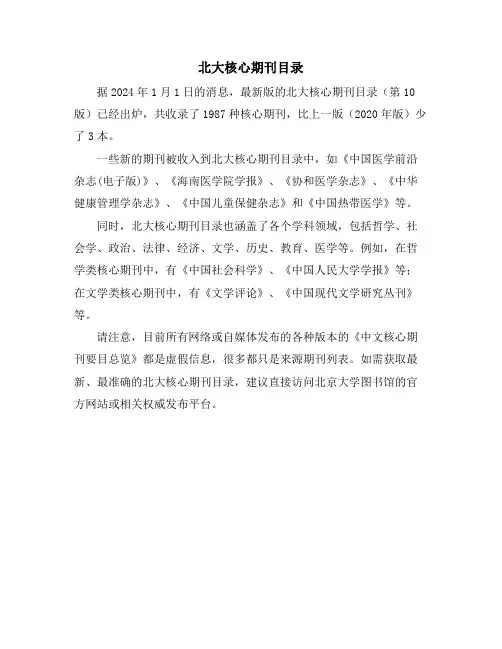 北大核心期刊目录