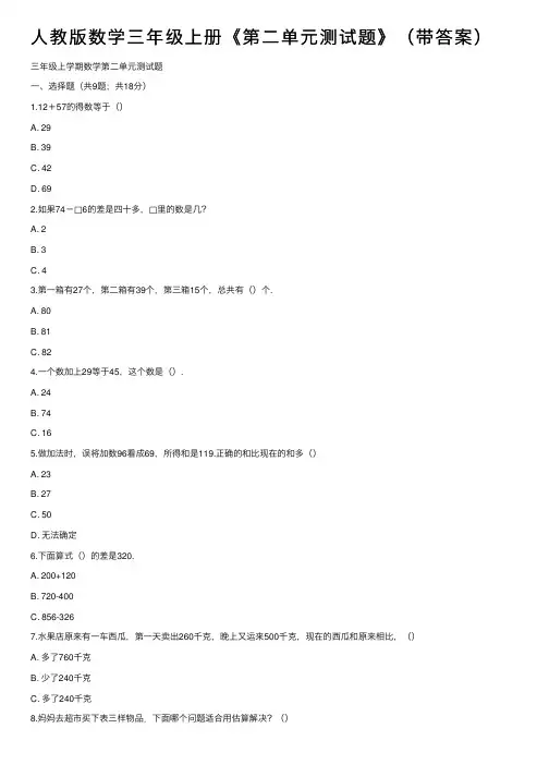 人教版数学三年级上册《第二单元测试题》（带答案）