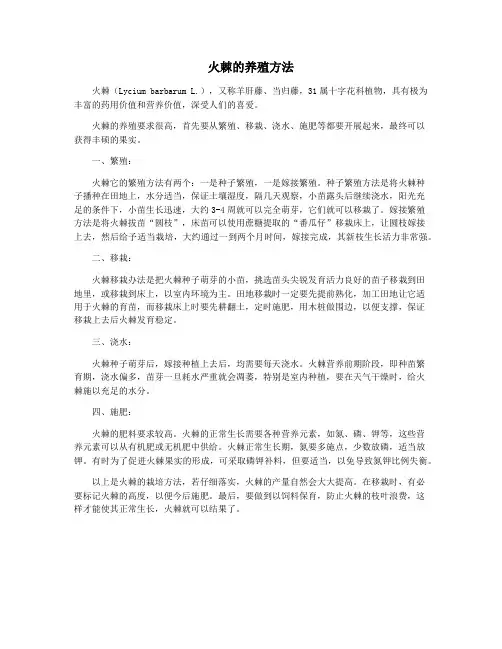 火棘的养殖方法