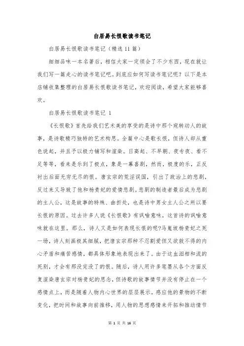 白居易长恨歌读书笔记