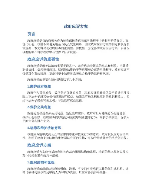 政府应诉方案