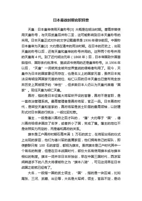 日本幕政时期官职释意