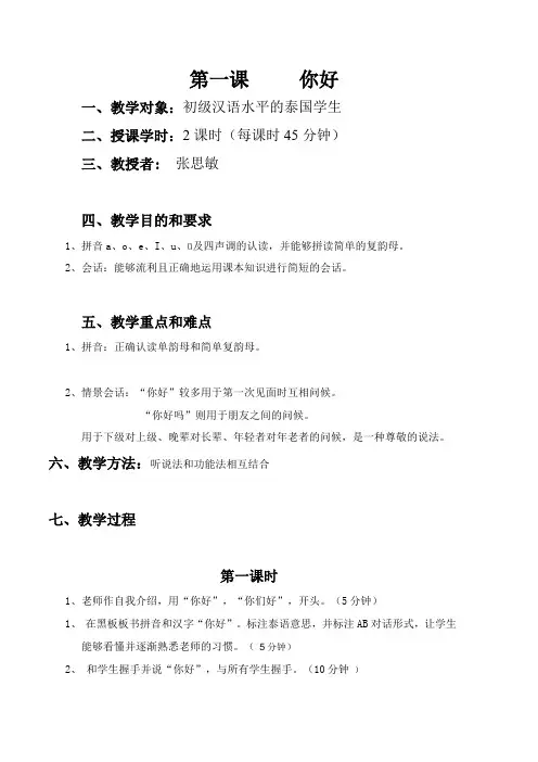 对外汉语教学教案