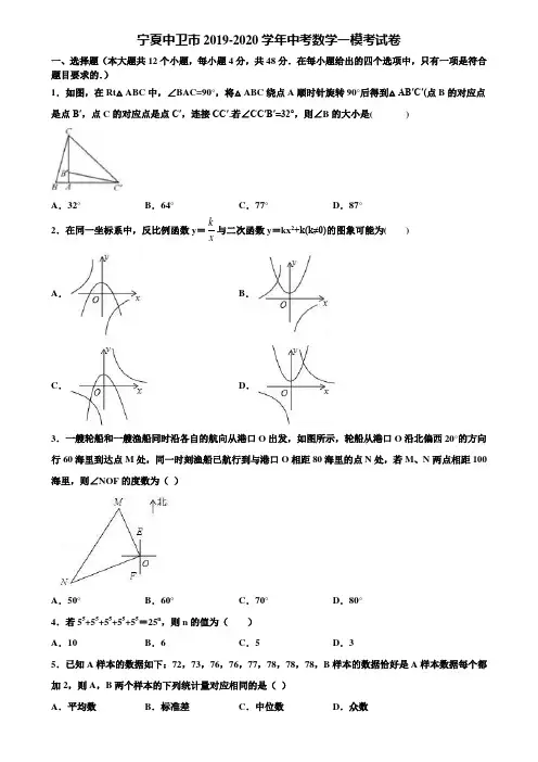 宁夏中卫市2019-2020学年中考数学一模考试卷含解析