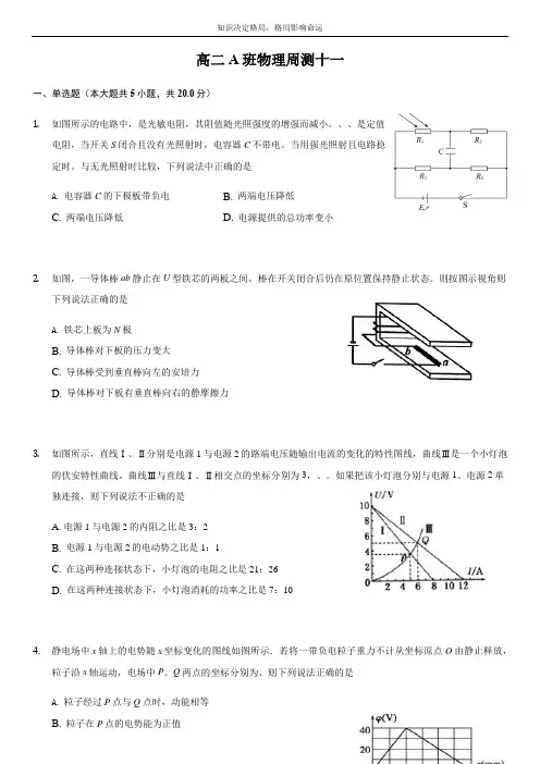 高二上学期第十一次周测物理试题(A班) Word版含答案 