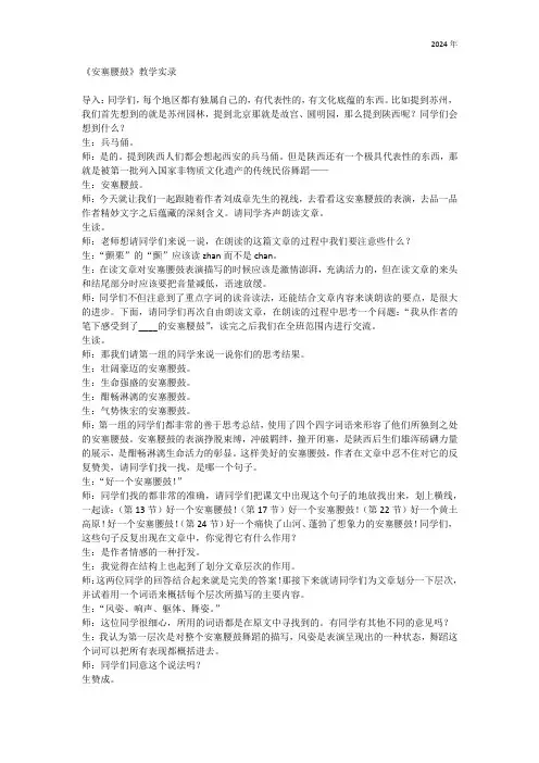 3《安塞腰鼓》教学实录