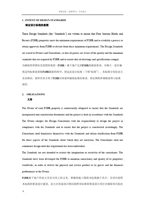 四季酒店的设计总则