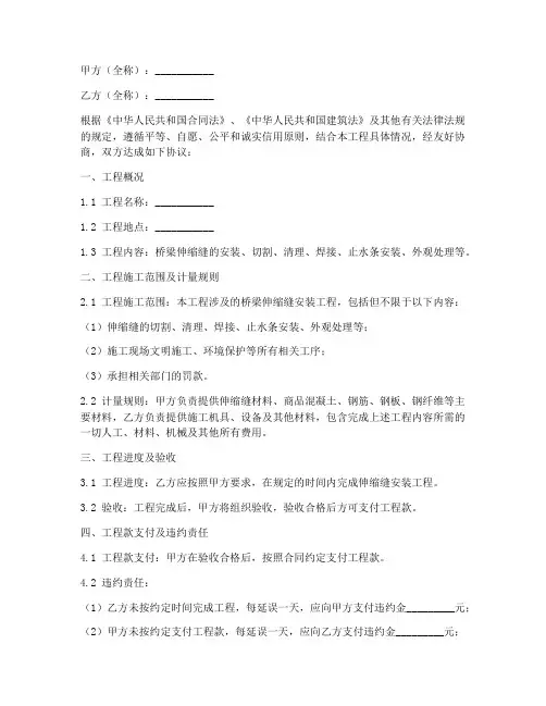 伸缩缝安装劳务合同