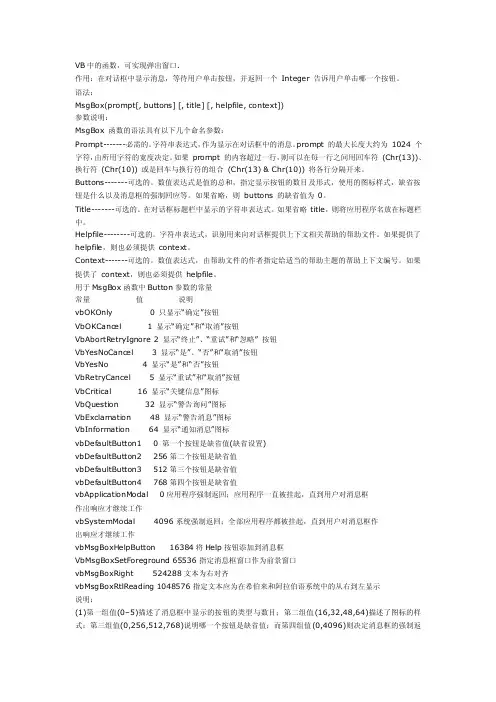 宝典vb中msgbox用法