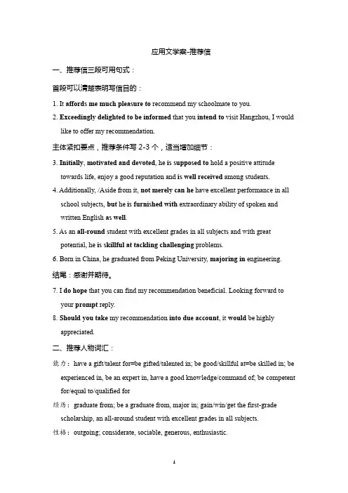 高中英语写作应用文学案+范例(推荐信)