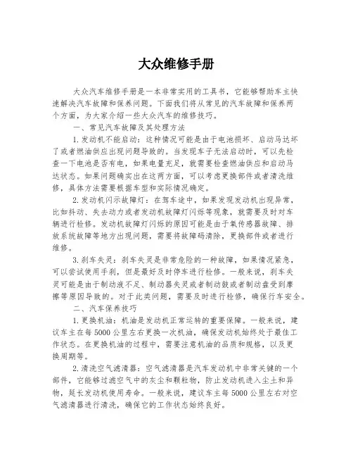 大众维修手册