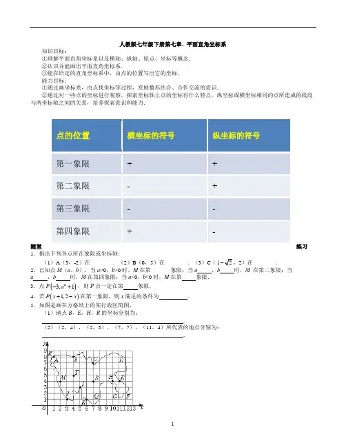 初中数学 人教版七年级下册  7.1.2 平面直角坐标系同步练习(含答案)