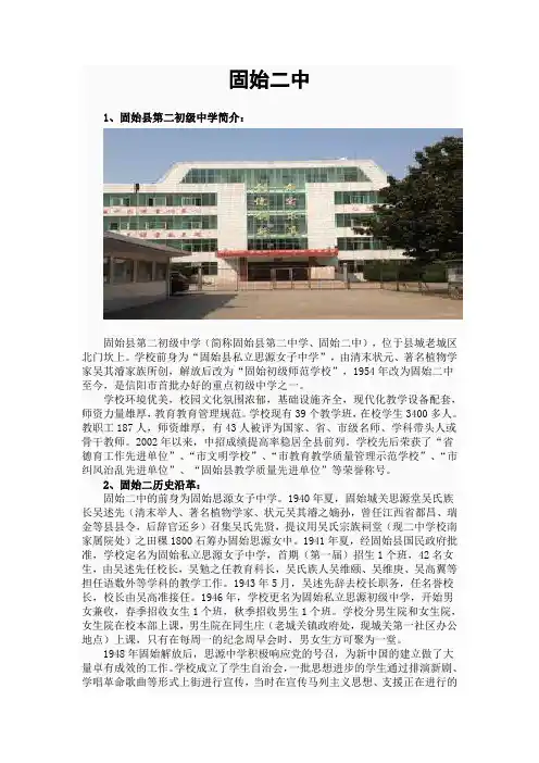固始二中的发展历史