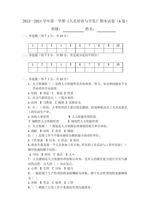 人力资源培训与开发(A)卷