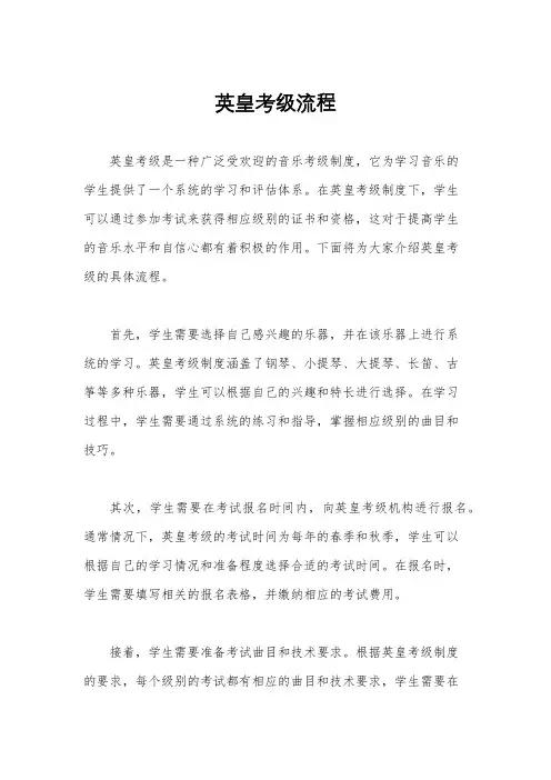 英皇考级流程