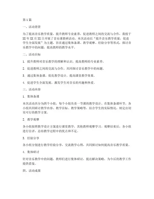 音乐课教研活动总结模板(3篇)