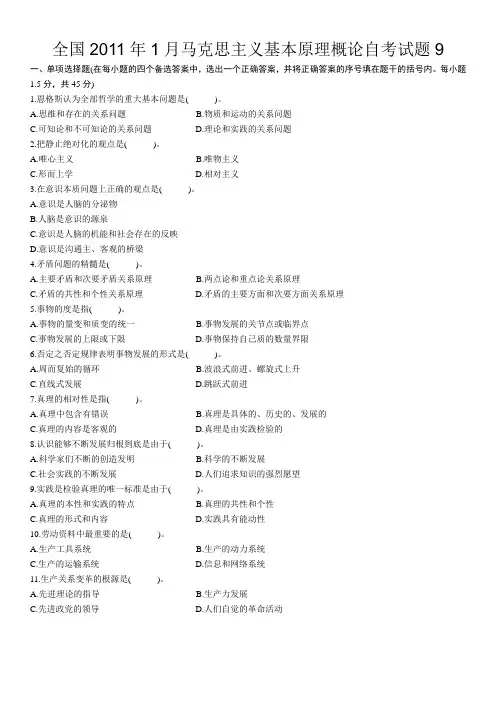 全国2011年1月自考马克思主义哲学原理试题答案