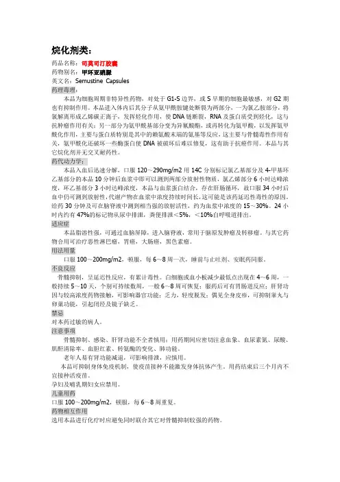 肿瘤化疗药物说明书汇总