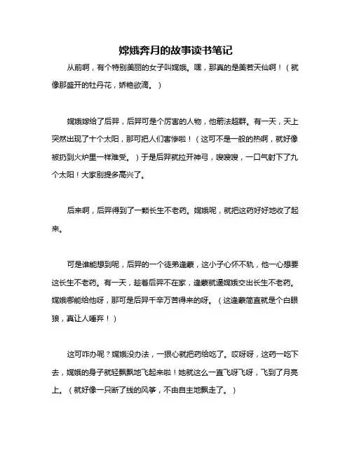 嫦娥奔月的故事读书笔记