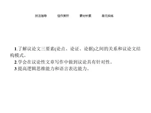 统编版高中必修上册语文第六单元《单元学习任务》集体备课ppt课件