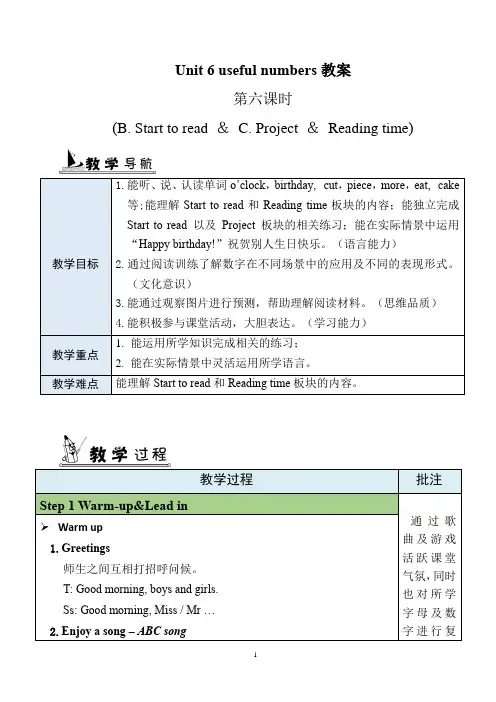 2024年人教三年级英语上册Unit 6 Useful numbers 第六课时教案 
