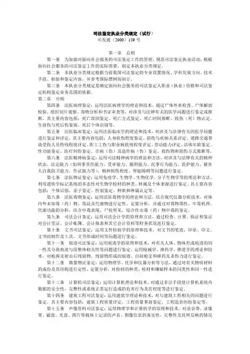 司法鉴定执业分类规定