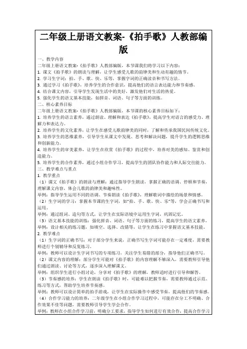二年级上册语文教案-《拍手歌》人教部编版