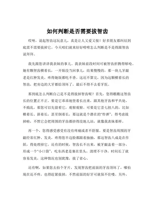 如何判断是否需要拔智齿