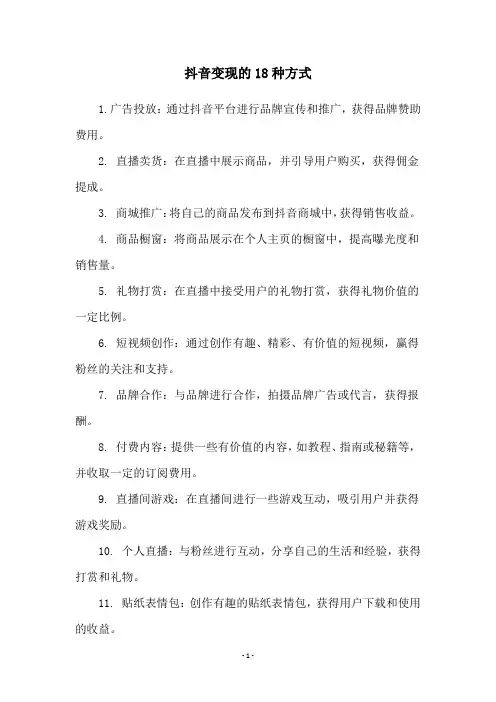 抖音变现的18种方式