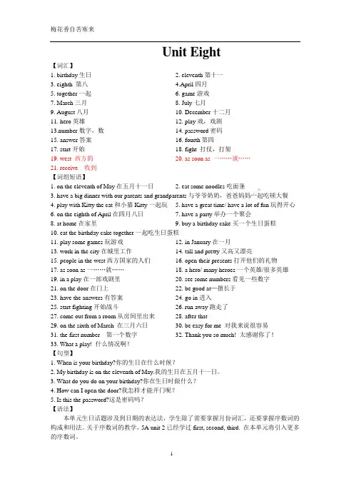 译林小学英语5B Unit 8知识点及单元卷