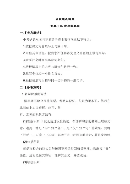 2023中考复习古诗文默写(含知识点+习题+答案)