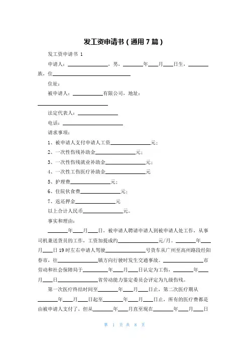发工资申请书(通用7篇)