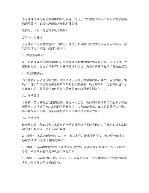 初中英语教研活动简讯