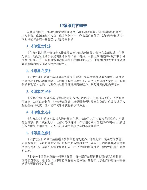 印象系列有哪些