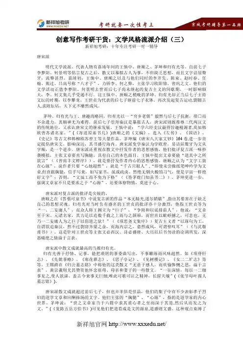 【新祥旭考研】创意写作考研干货：文学风格流派介绍(三)