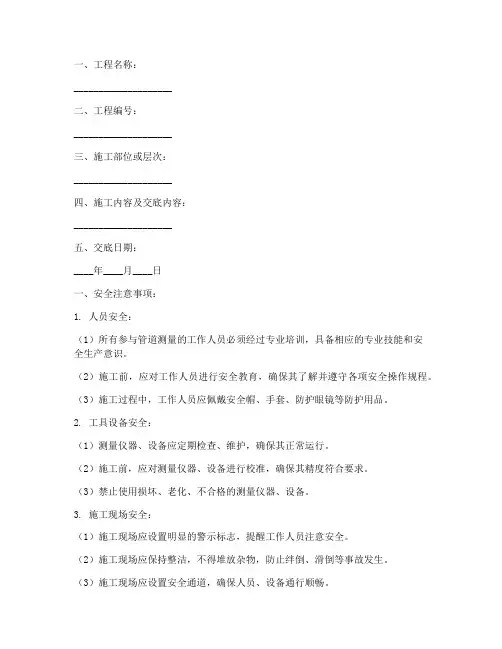管道测量安全技术交底模板
