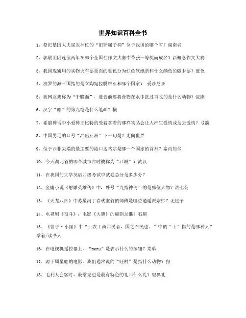 最火百科全书世界知识点百科(大全)
