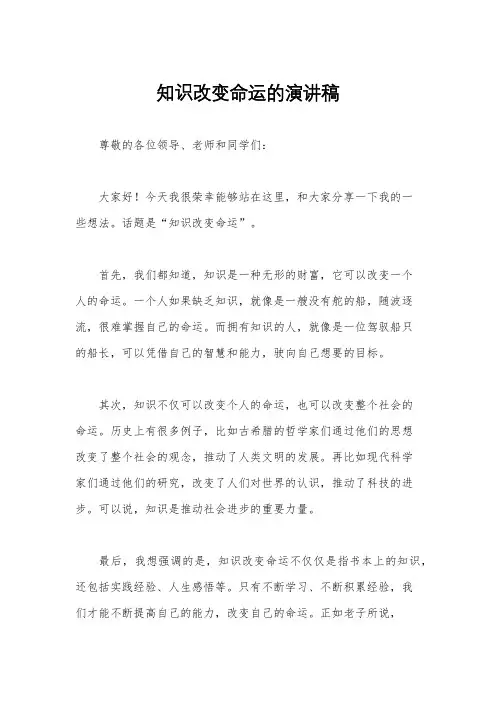 知识改变命运的演讲稿