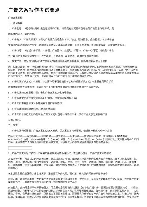 广告文案写作考试要点