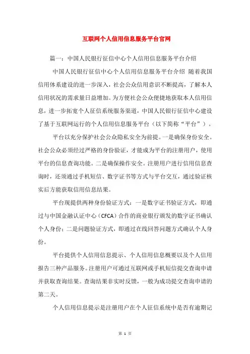 互联网个人信用信息服务平台官网