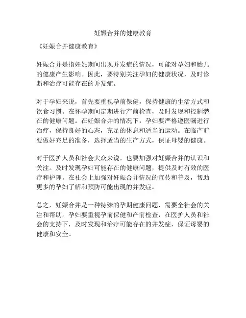 妊娠合并的健康教育