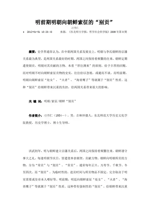 明前期明朝向朝鲜索征的别贡