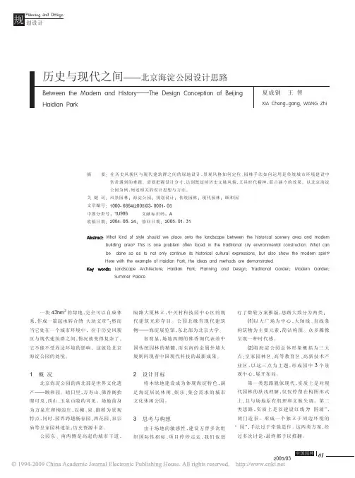 历史与现代之间_北京海淀公园设计思路